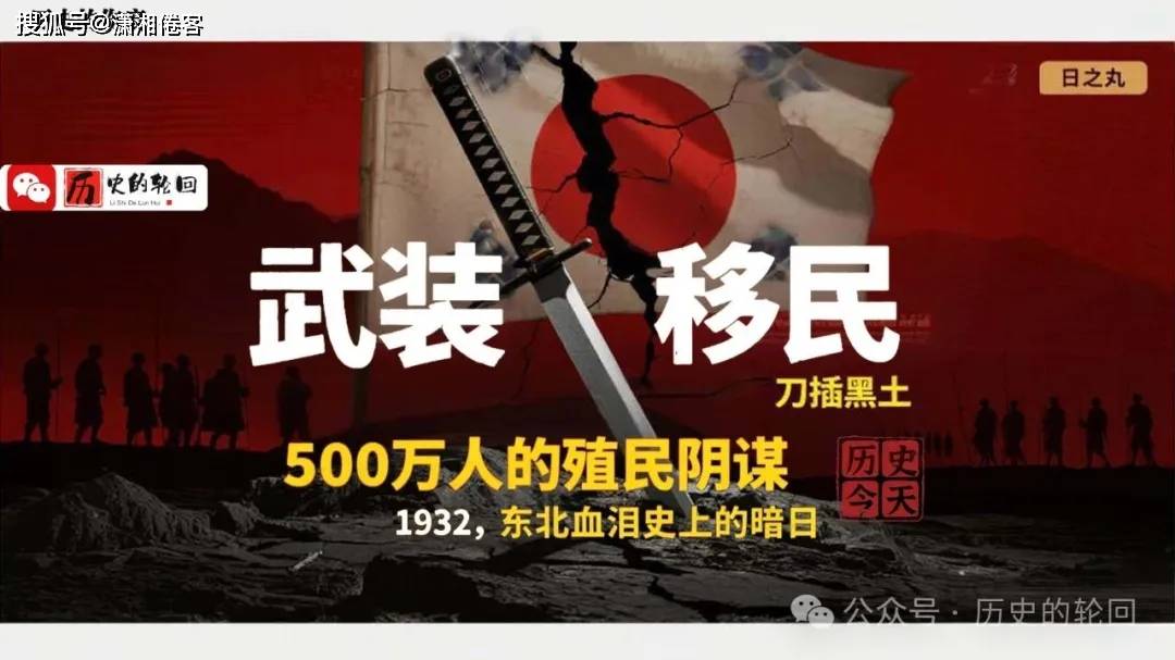 日本(běn)“开拓(tà)团”真相：武装移民如何(hé)成为侵华先(xiān)鋒(fēng)隊(duì)？