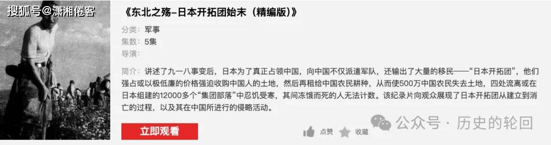 日本“开拓团”真相：武装移民如何成为侵华先锋队？