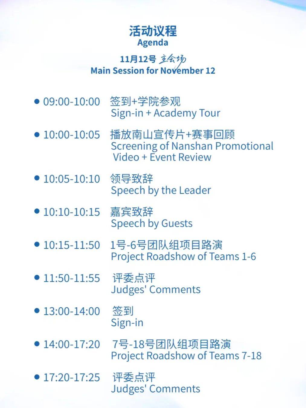 全球总决赛，就在南山！