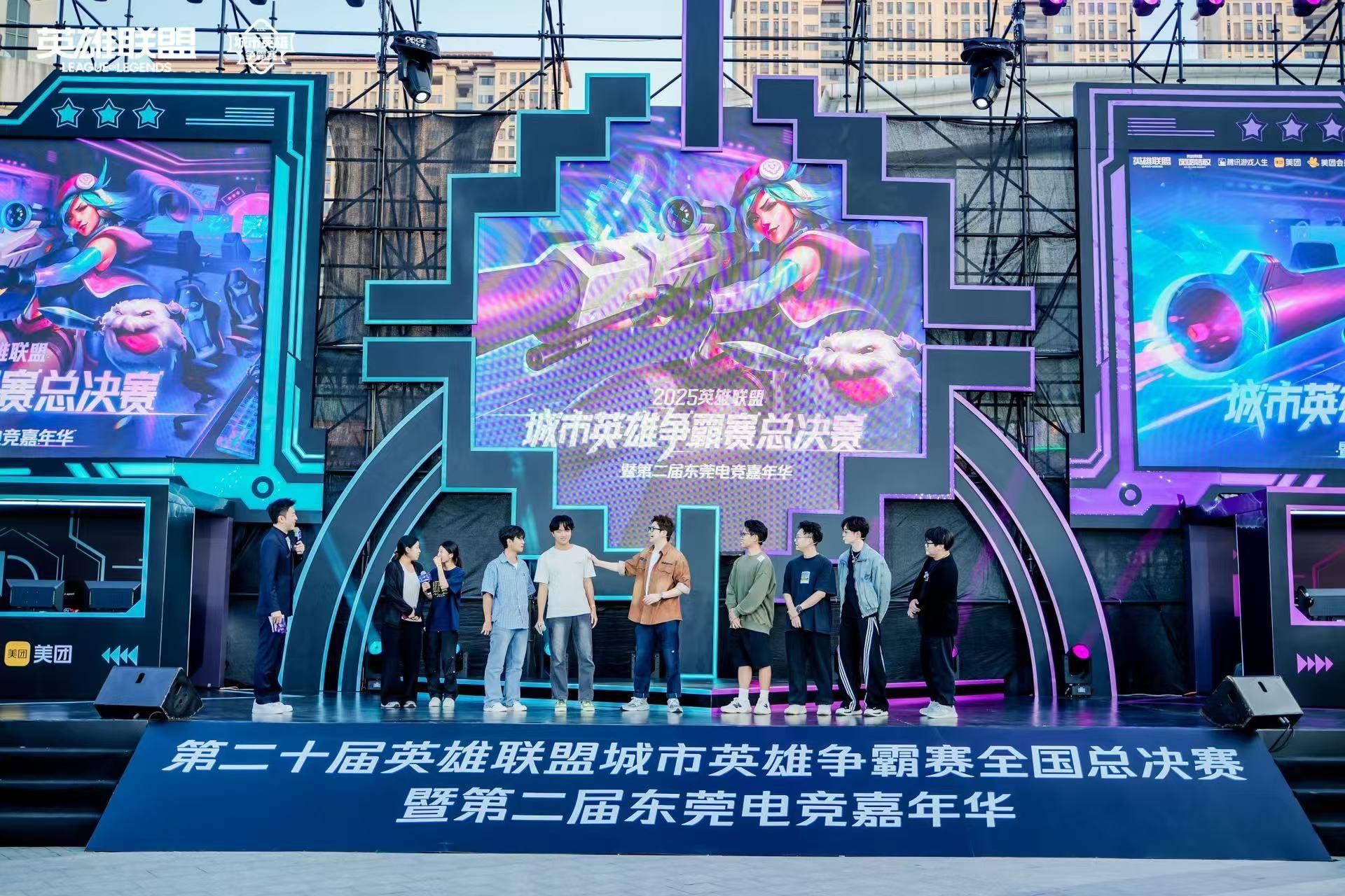 LOL城市英雄争霸赛全国总决赛万江启幕,首日两强诞生