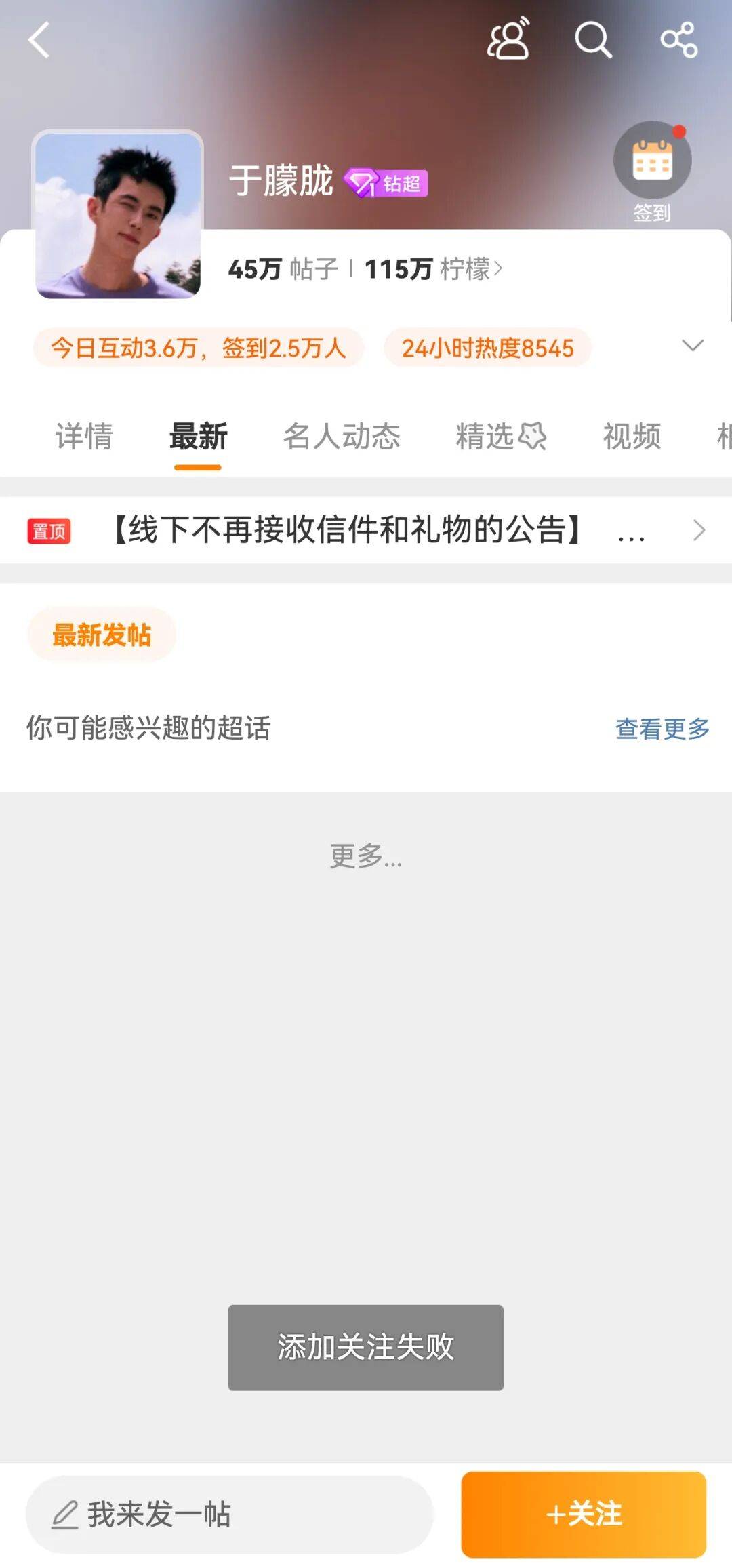 于朦(méng)胧微(wēi)博(bó)超话被禁止关注