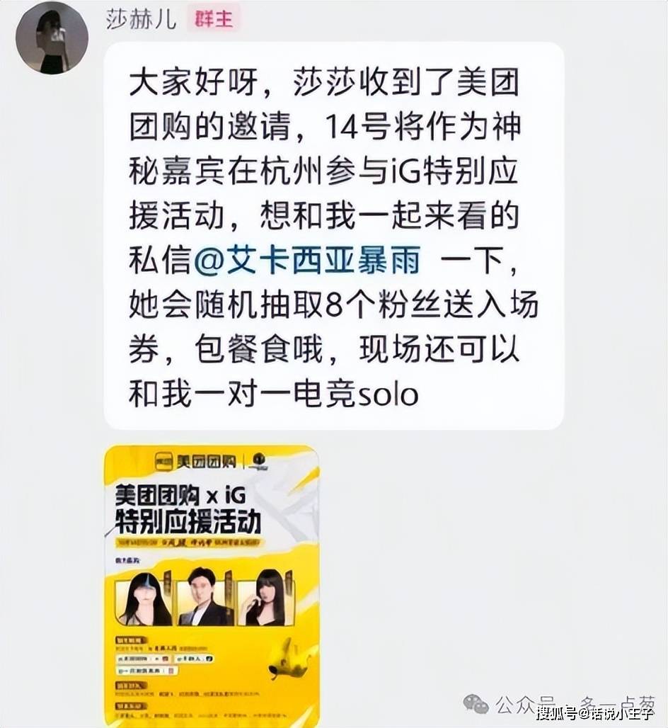 蹭(cèng)Faker流量遭到反噬(shì)，莎赫儿被邀(yāo)请成(chéng)爲(wèi)IG线下观赛嘉(jiā)宾