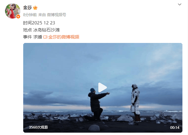 恭喜！43岁金莎官宣訂(dìng)婚！